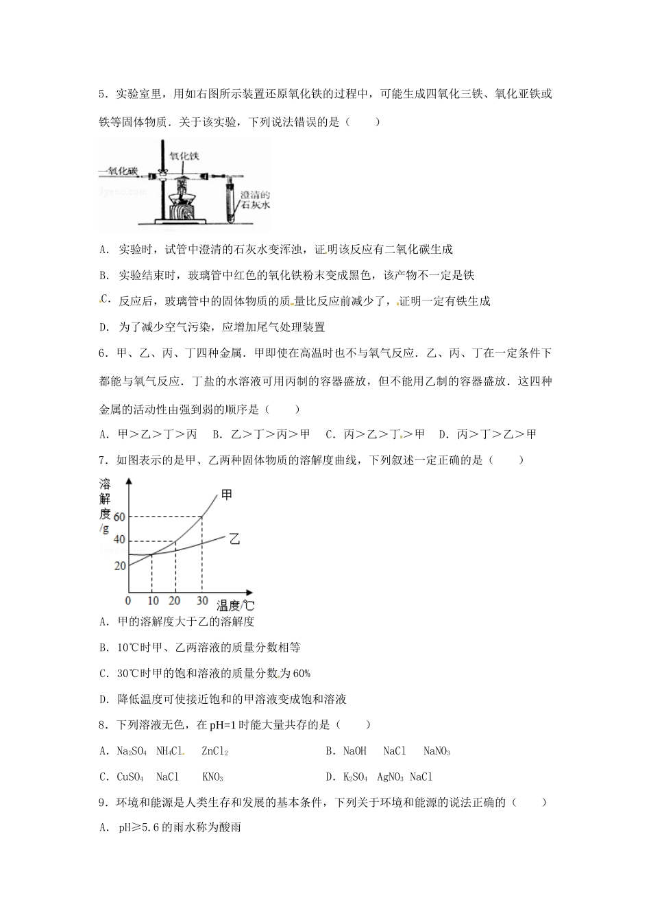 九年级化学第三次月测试卷 新人教版试卷_第2页