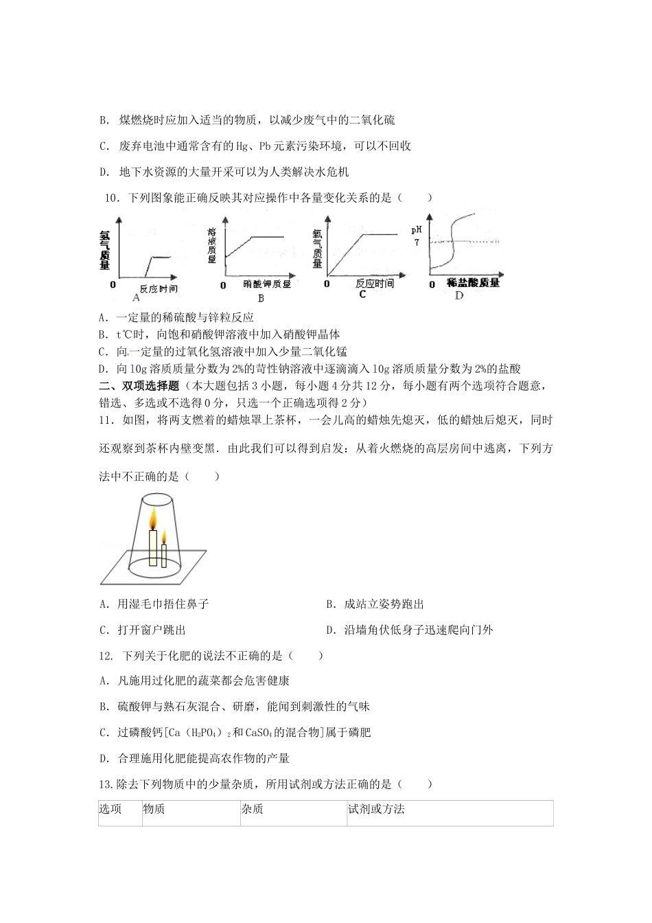九年级化学第三次月测试卷 新人教版试卷_第3页