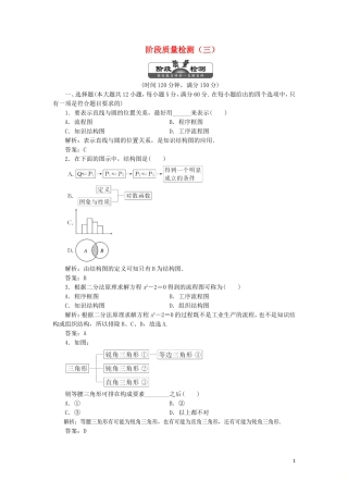 高中数学 阶段质量检测（三）（含解析）湘教版选修1-2-湘教版高二选修1-2数学试题