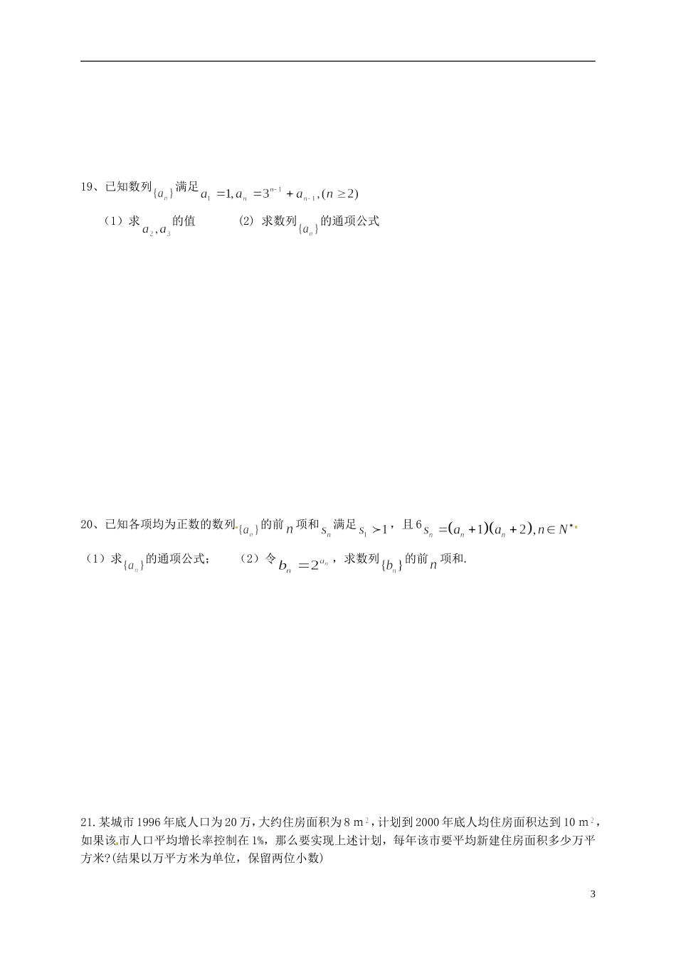 福建省福州文博中学高中数学 第二章 数列练习卷2 新人教A版必修5_第3页