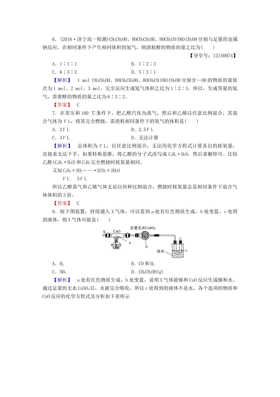 高中化学 第3章 有机化合物 第3节 生活中两种常见的有机物 课时1 乙醇学业分层测评 新人教版必修2-新人教版高一必修2化学试题_第2页