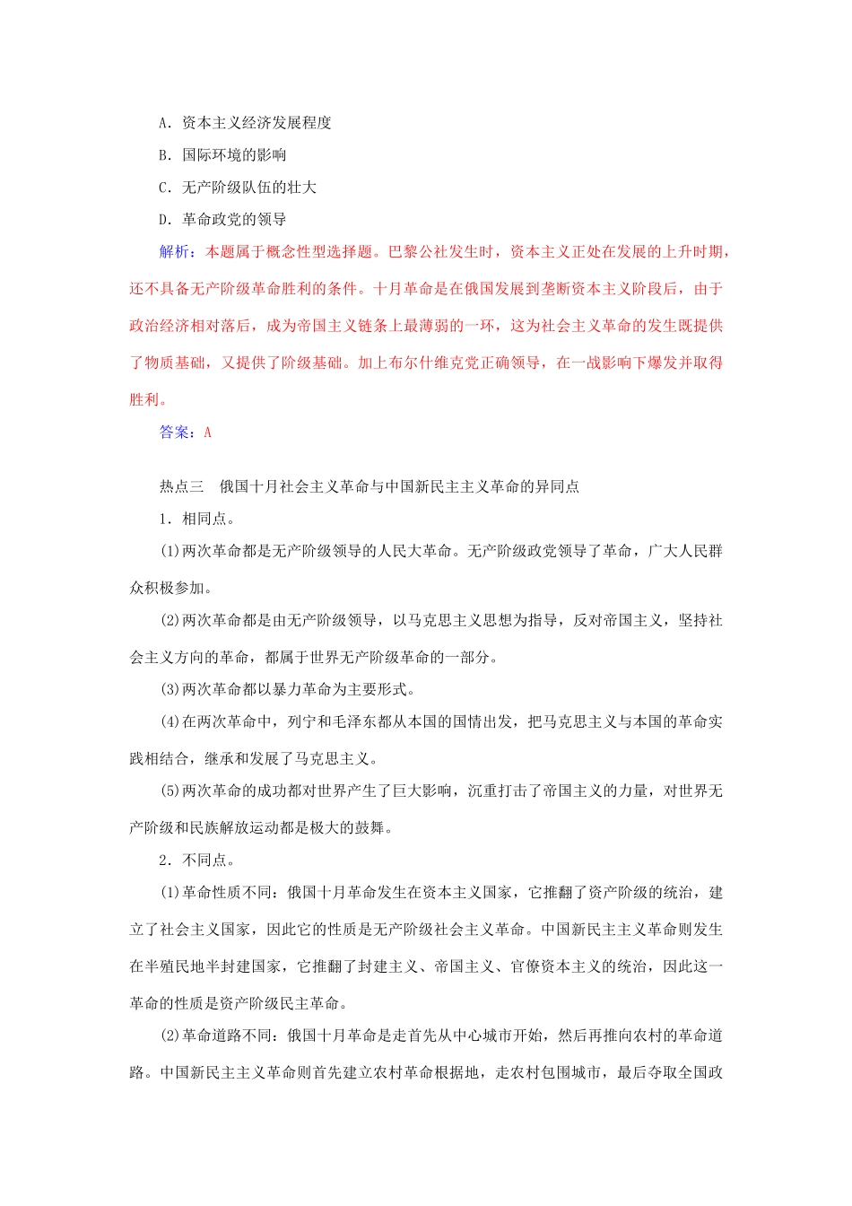 高中历史 专题八 解放人类的阳光大道专题整合 人民版必修1-人民版高一必修1历史试题_第3页