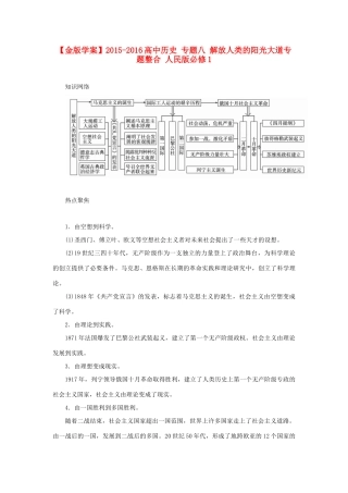 高中历史 专题八 解放人类的阳光大道专题整合 人民版必修1-人民版高一必修1历史试题