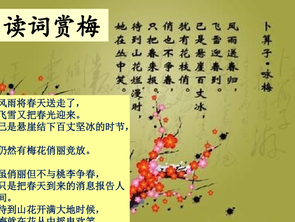 苏教版语文七年级下册《卜算子·咏梅》_第2页