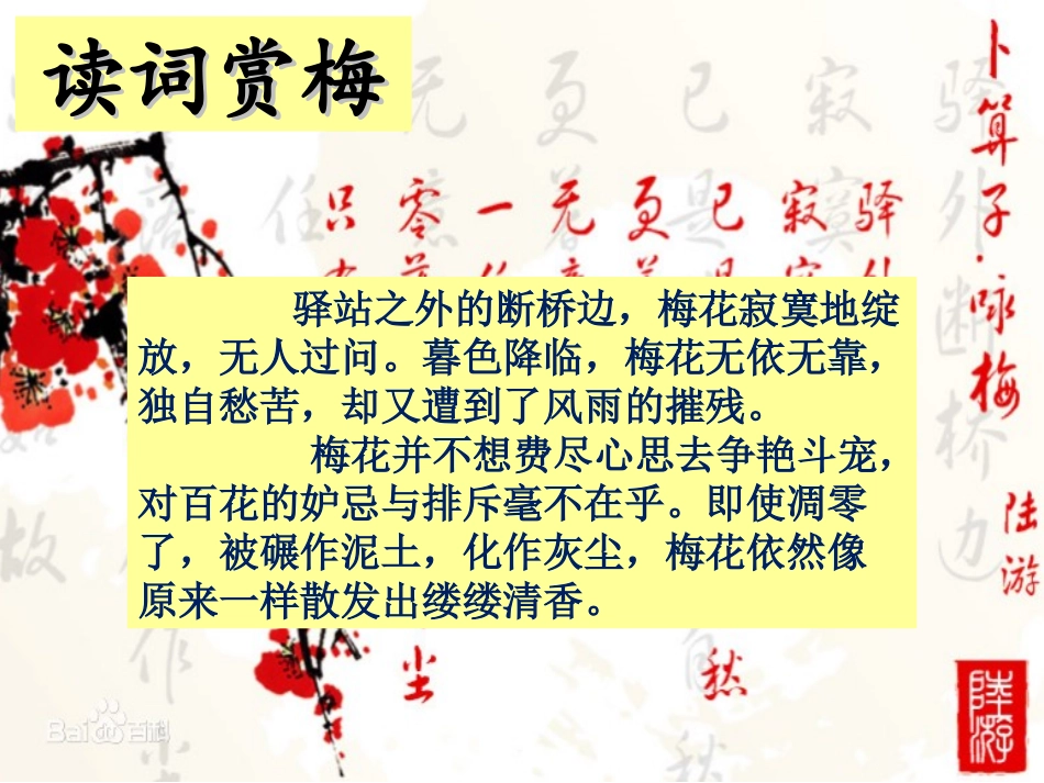 苏教版语文七年级下册《卜算子·咏梅》_第3页