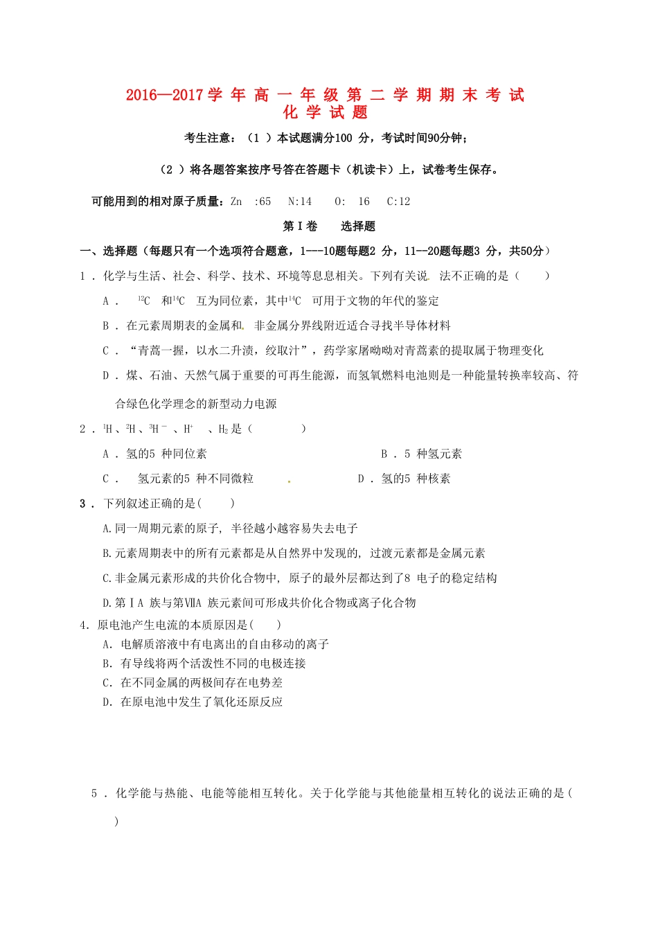 山西省朔州市高一化学下学期期末考试试题-人教版高一全册化学试题_第1页