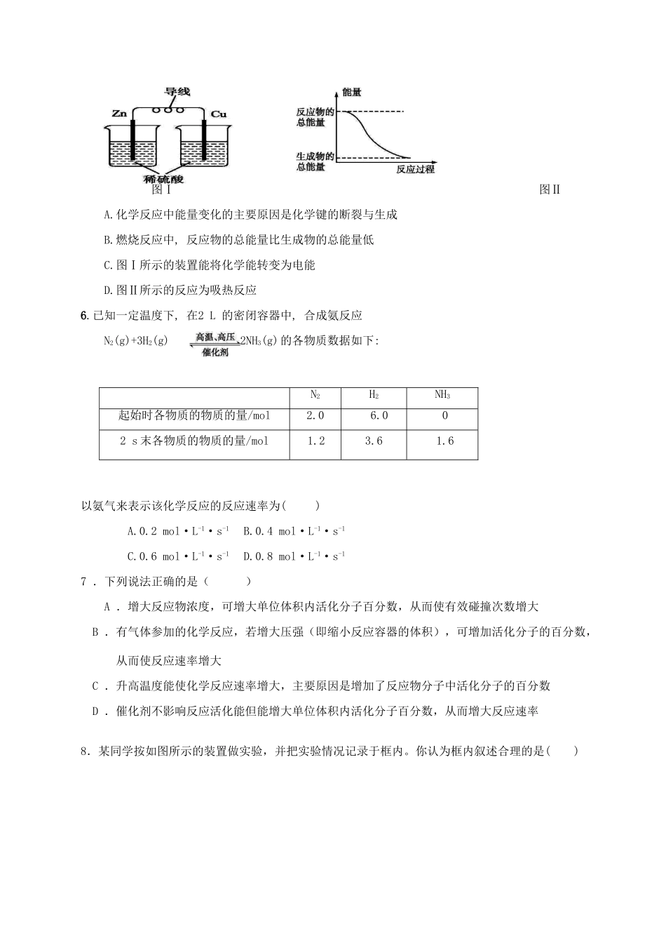山西省朔州市高一化学下学期期末考试试题-人教版高一全册化学试题_第2页