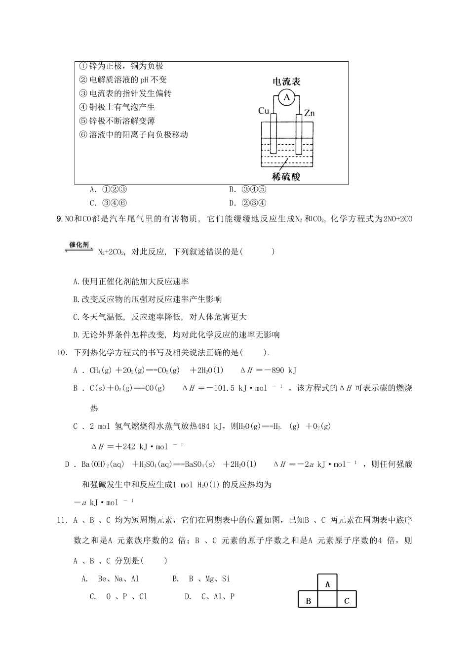 山西省朔州市高一化学下学期期末考试试题-人教版高一全册化学试题_第3页