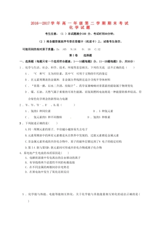 山西省朔州市高一化学下学期期末考试试题-人教版高一全册化学试题