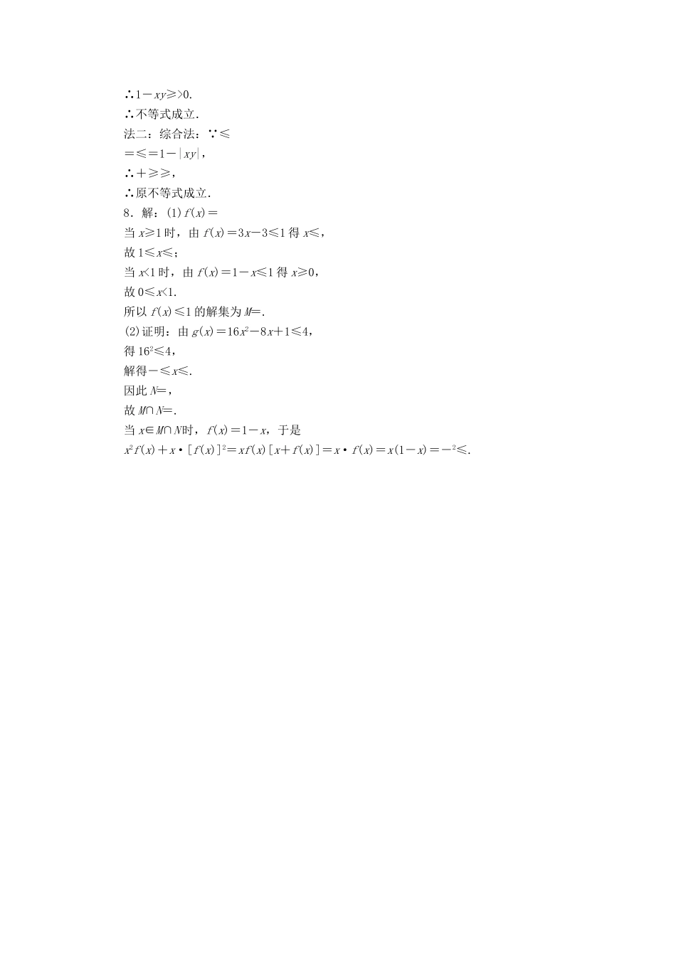 （新课标）高考数学大一轮复习 课时跟踪检测（六十七）不等式的证明 文 文（含解析）-人教版高三全册数学试题_第3页