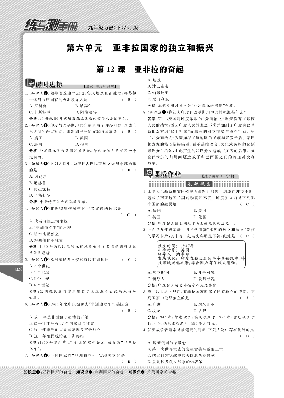九年级历史下册 12 亚非拉的奋起课时作业(pdf) 新人教版试卷_第1页