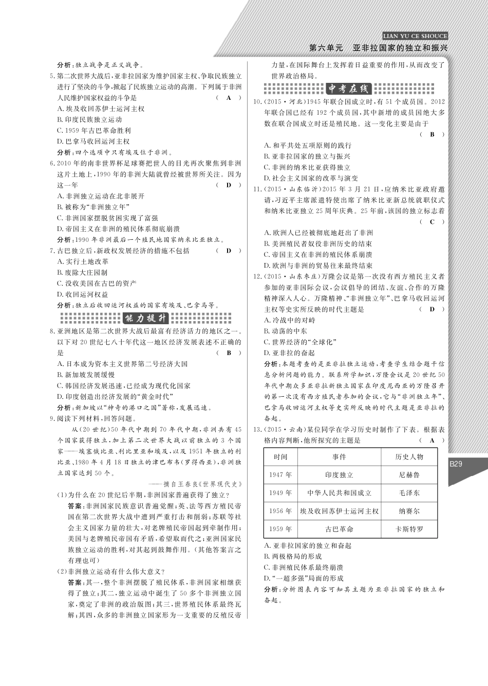 九年级历史下册 12 亚非拉的奋起课时作业(pdf) 新人教版试卷_第2页