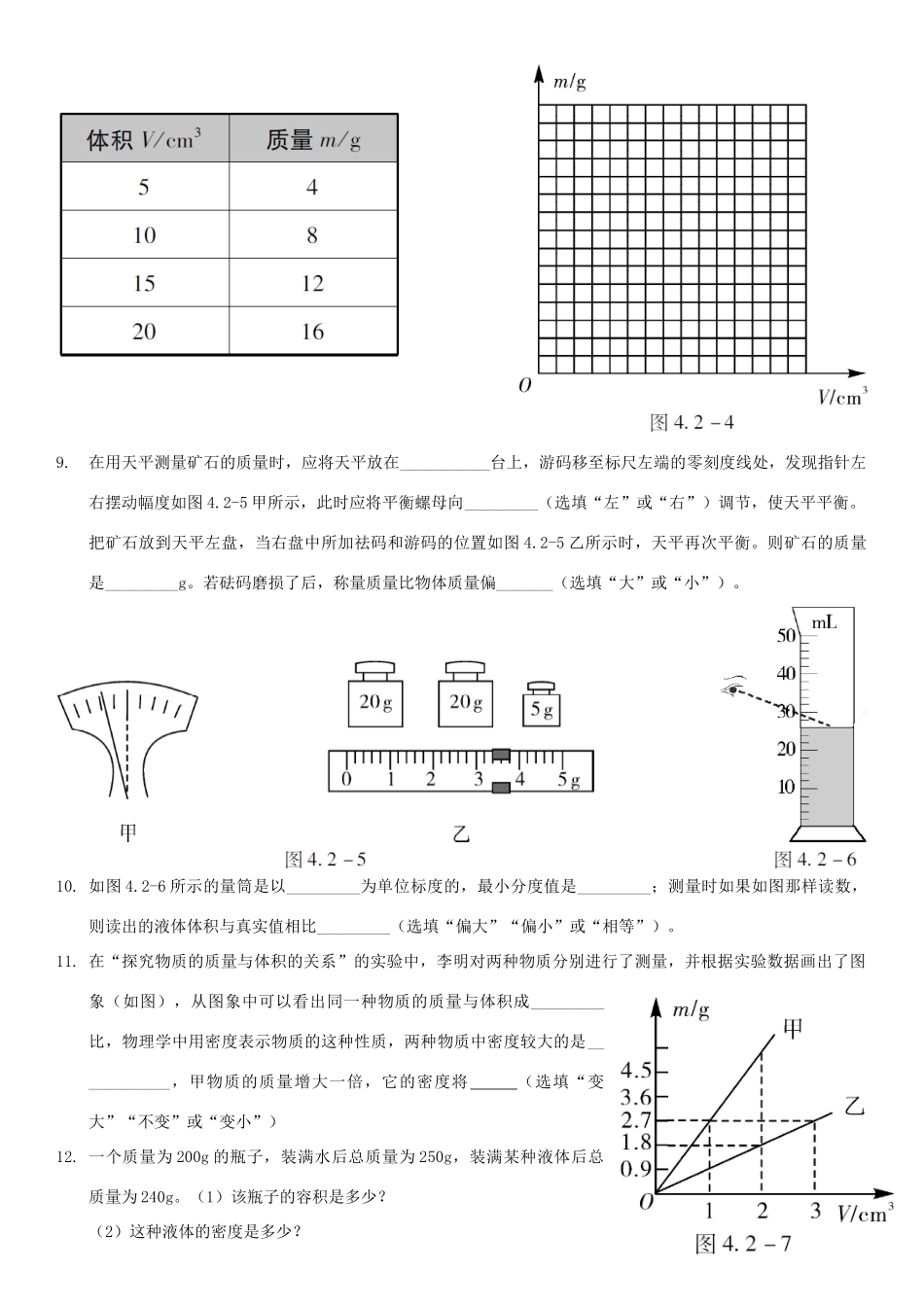中考解读(广州专版)中考物理 第1部分 系统基础知识篇 第四单元 力学(知识点2)质量与密度复习检测试卷_第2页