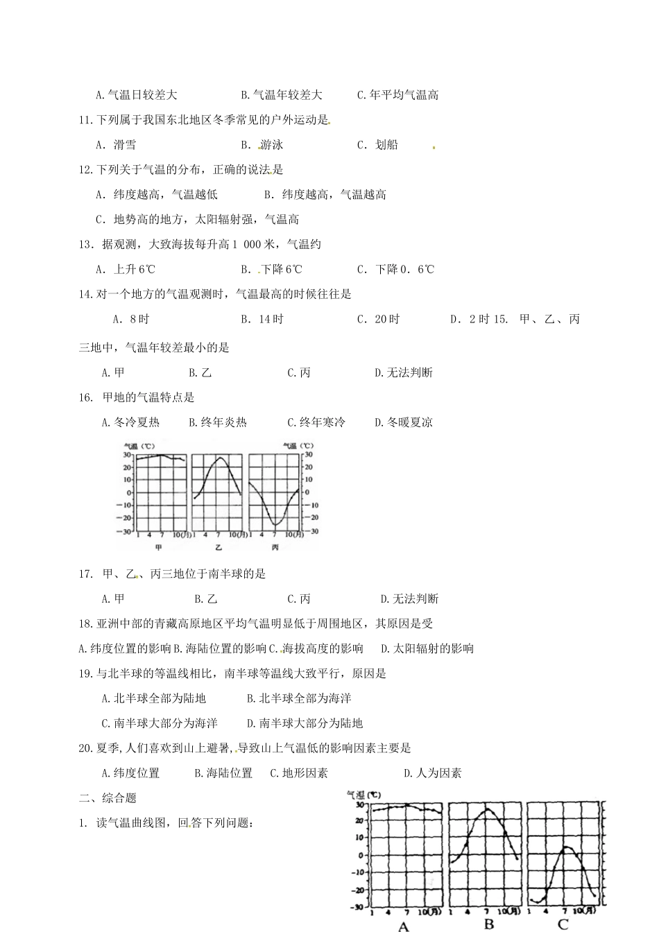山东省临沭县七年级地理上册 单元综合检测题 新人教版试卷_第2页