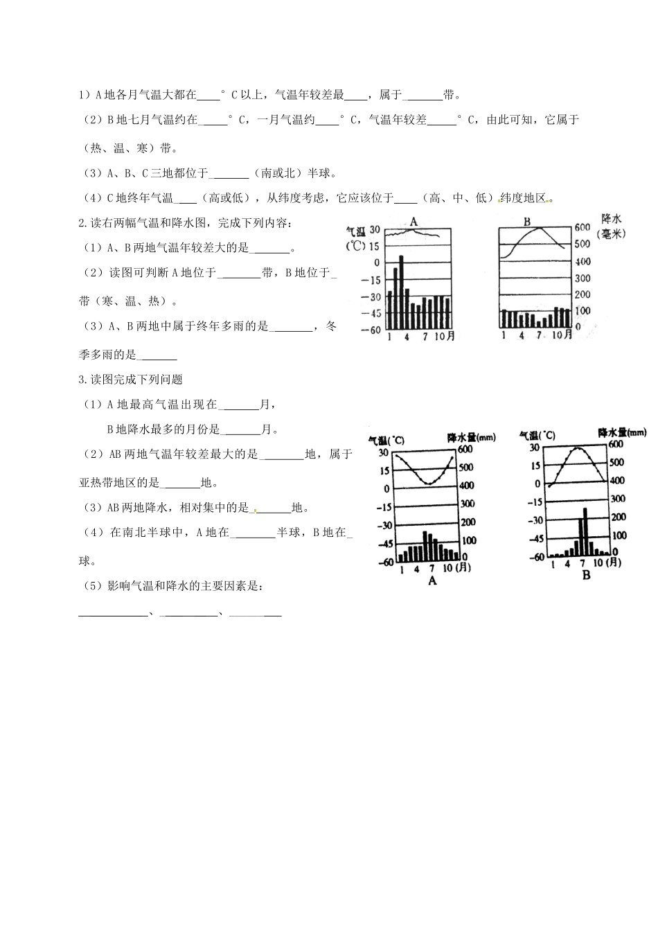 山东省临沭县七年级地理上册 单元综合检测题 新人教版试卷_第3页