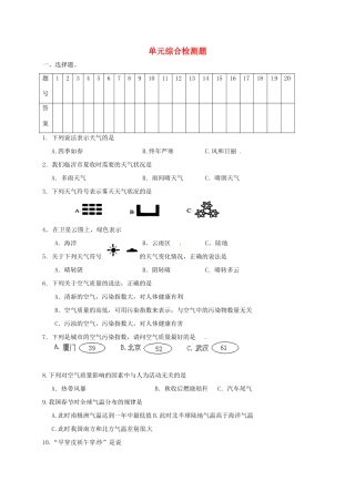 山东省临沭县七年级地理上册 单元综合检测题 新人教版试卷
