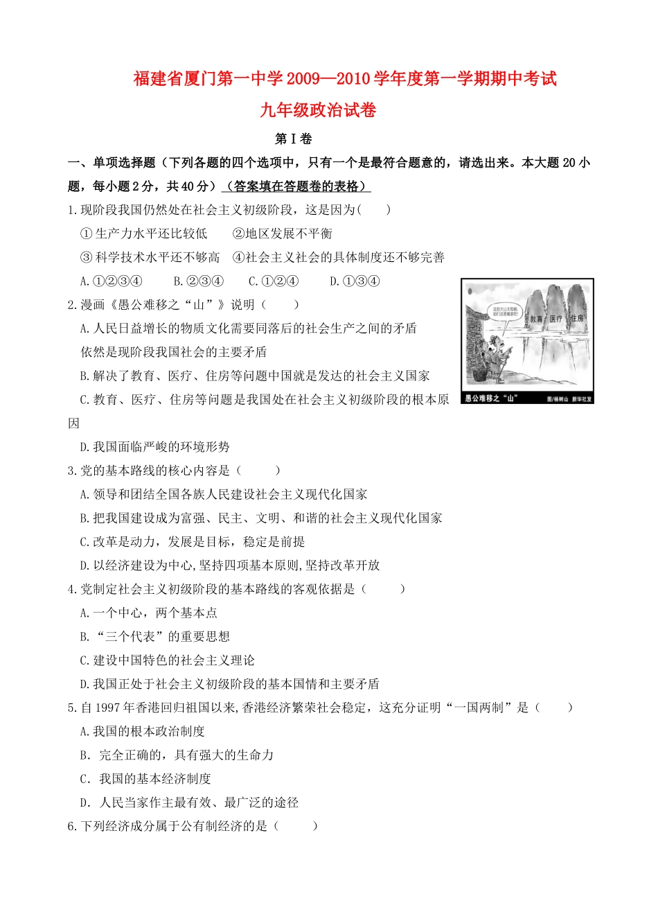 九年级政治上期中试卷全国通用试卷_第1页
