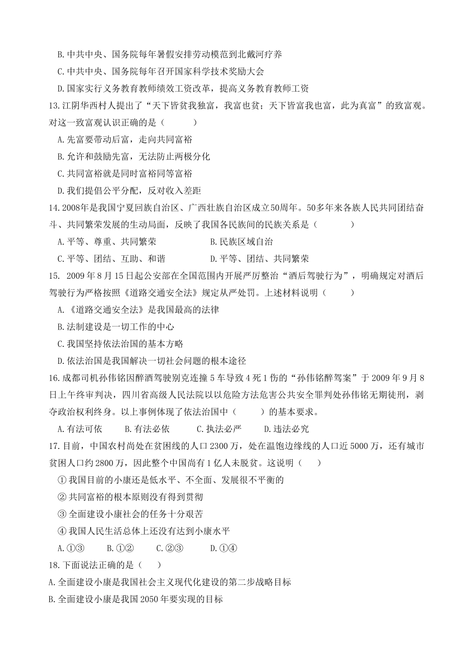 九年级政治上期中试卷全国通用试卷_第3页