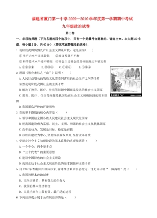九年级政治上期中试卷全国通用试卷