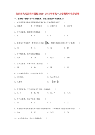 北京市大兴区农村四校高一化学上学期期中试卷（含解析）-人教版高一全册化学试题