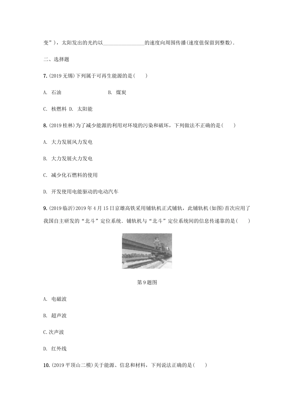 中考物理一轮复习 基础考点一遍过 第18讲 信息的传递 能源与可持续发展分层训练试卷_第2页