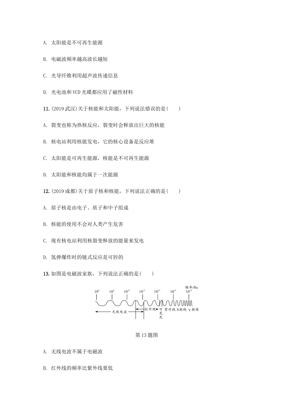 中考物理一轮复习 基础考点一遍过 第18讲 信息的传递 能源与可持续发展分层训练试卷_第3页