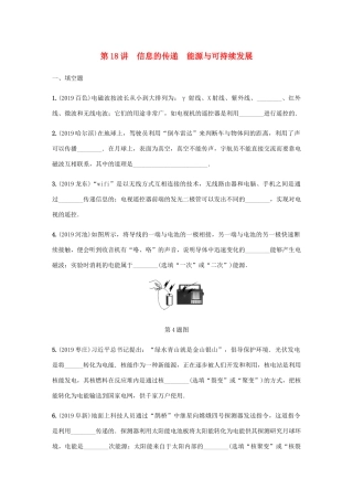中考物理一轮复习 基础考点一遍过 第18讲 信息的传递 能源与可持续发展分层训练试卷