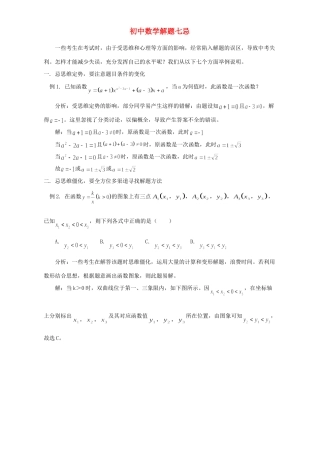 初中数学解题七忌 试题