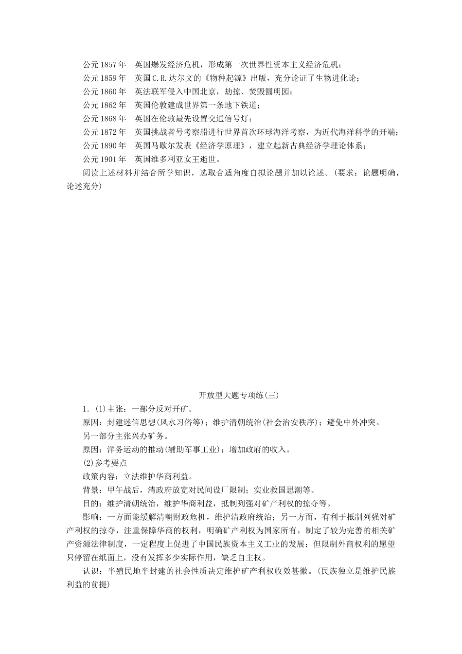 （新课标）高考历史二轮复习 开放型大题专项练（三）-人教版高三全册历史试题_第2页