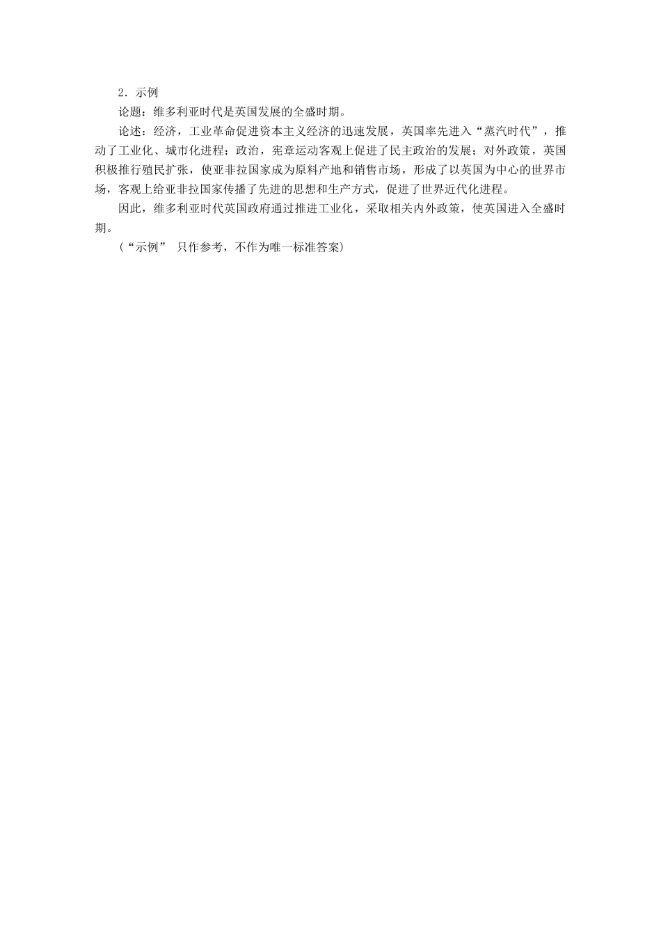 （新课标）高考历史二轮复习 开放型大题专项练（三）-人教版高三全册历史试题_第3页