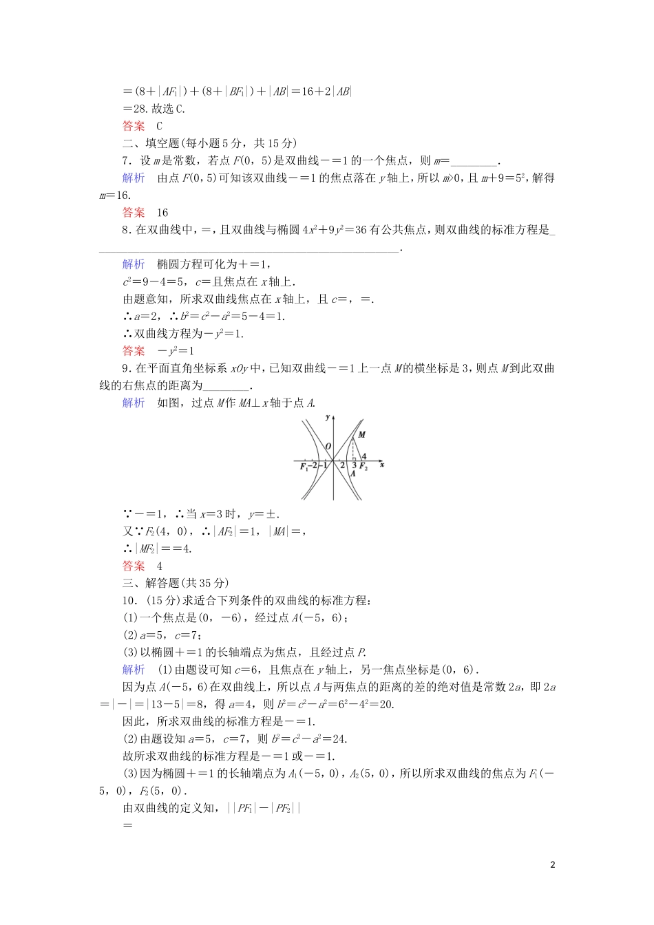 高中数学 第二章 圆锥曲线与方程 2.2.1 双曲线及其标准方程综合提升案 新人教A版选修1-1-新人教A版高二选修1-1数学试题_第2页