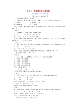 高中数学 第二章 圆锥曲线与方程 2.2.1 双曲线及其标准方程综合提升案 新人教A版选修1-1-新人教A版高二选修1-1数学试题