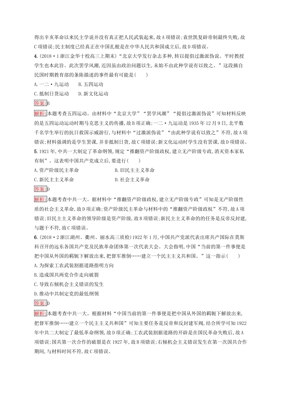 （浙江选考Ⅰ）高考历史总复习 考点强化练4 近代中国的民主革命-人教版高三全册历史试题_第2页