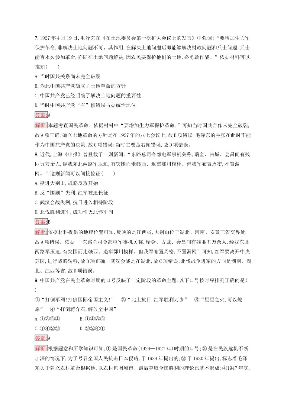 （浙江选考Ⅰ）高考历史总复习 考点强化练4 近代中国的民主革命-人教版高三全册历史试题_第3页