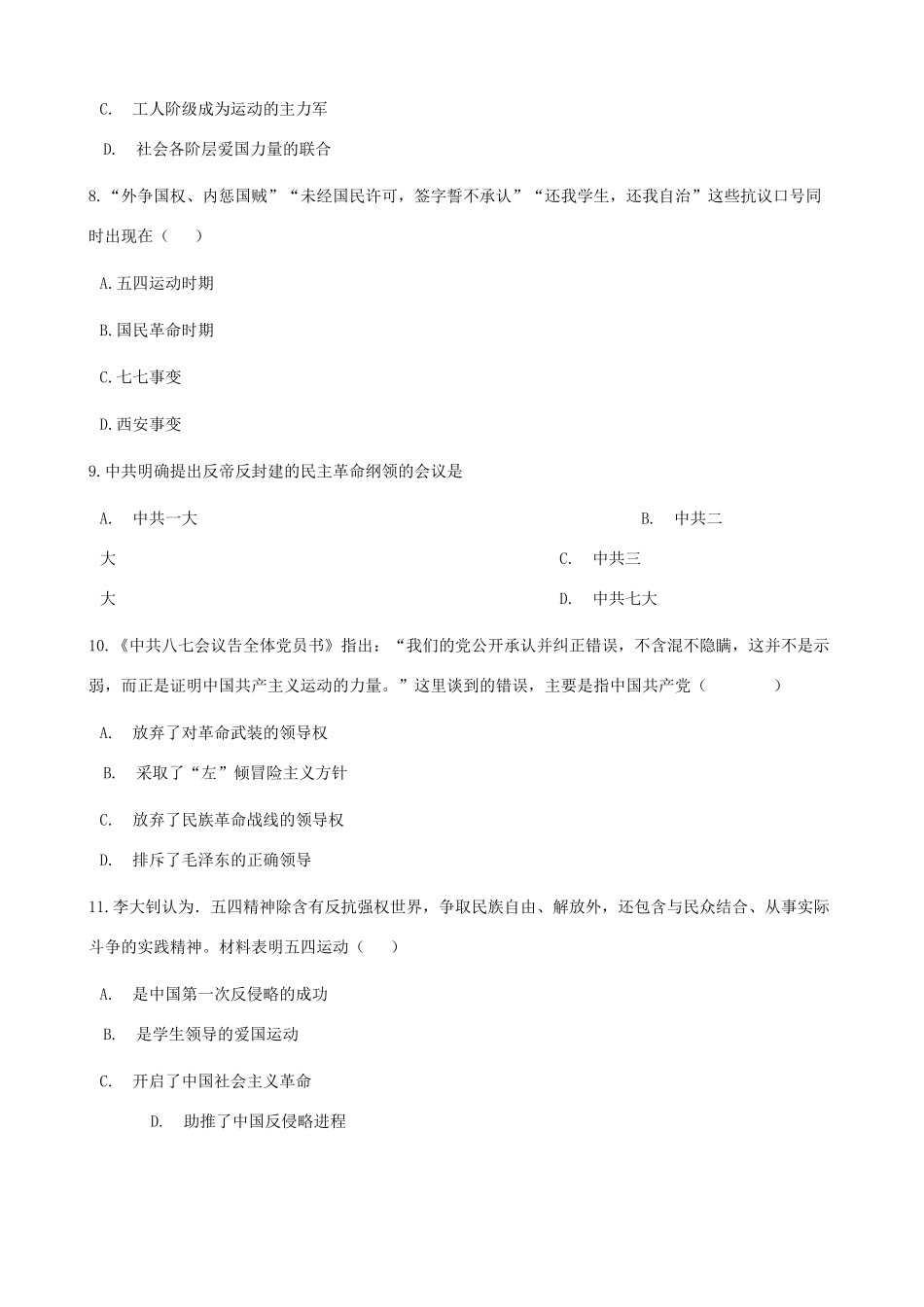 高中历史 第四单元 近代中国反侵略、求民主的潮流 第十四课 新民主主义革命的崛起同步测试 新人教版必修1-新人教版高一必修1历史试题_第3页