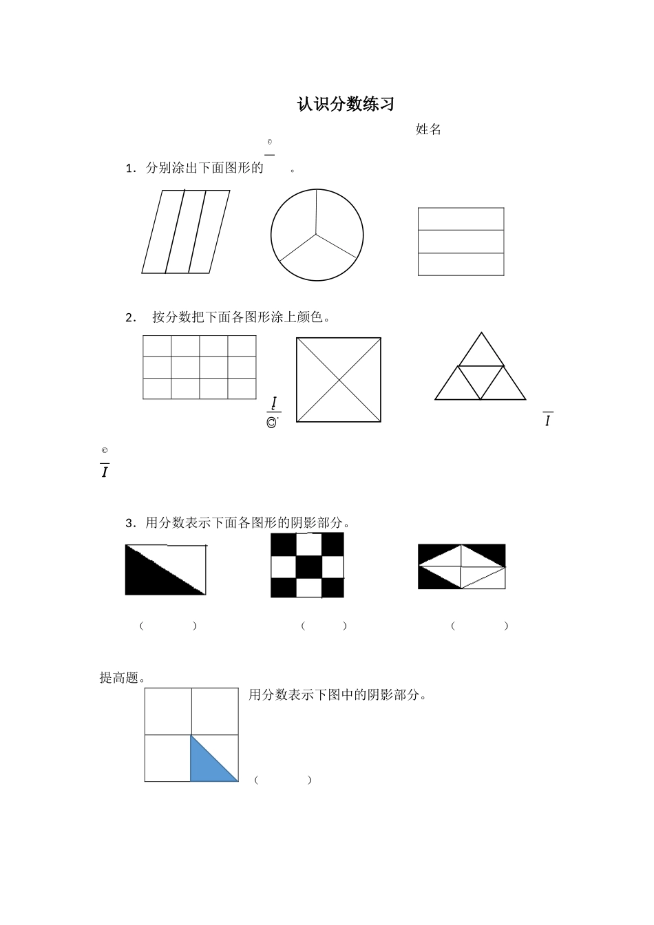 小学数学北师大2011课标版三年级分数的初步认识-(2)_第1页