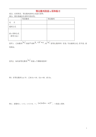 湖北省浠水县团陂高级中学高中数学 2.5 等比数列的前n项和练习2 新人教A版必修5