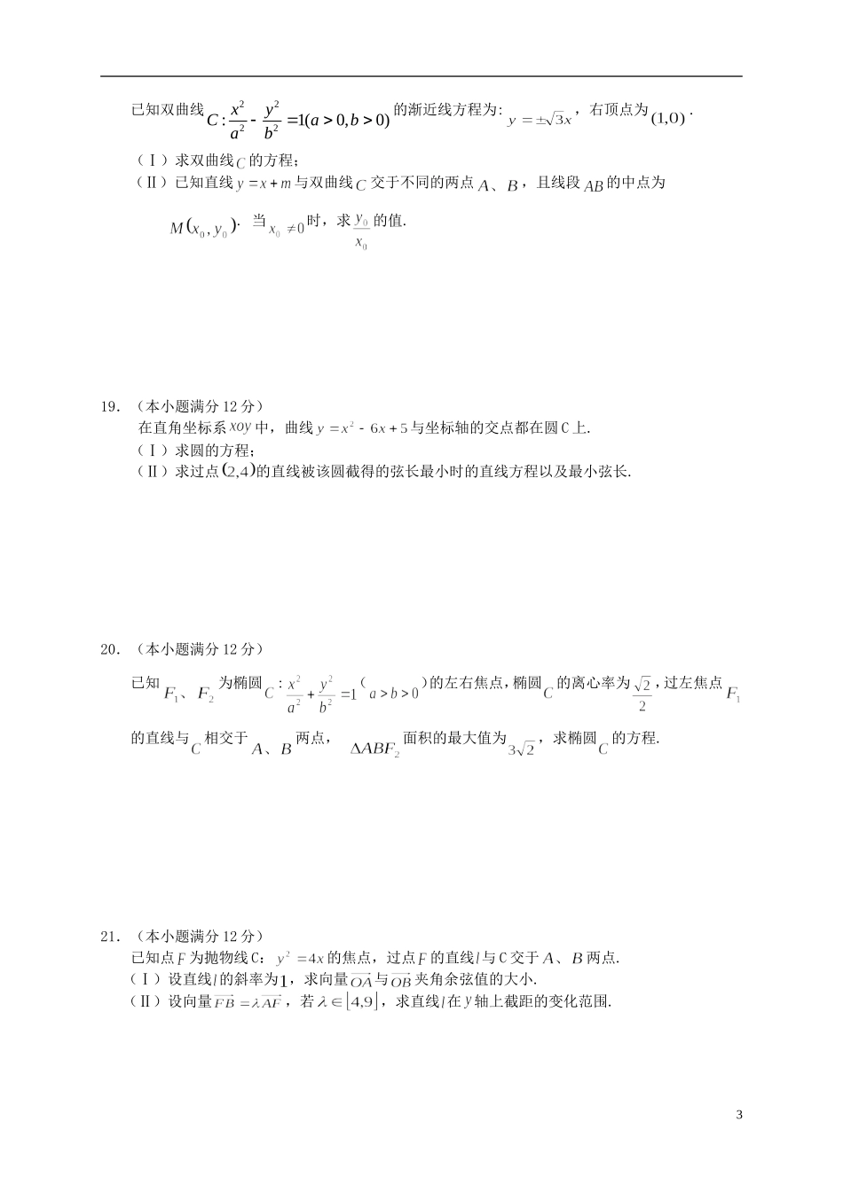 （新课标）高二数学上学期第三次月考试题 文-人教版高二全册数学试题_第3页