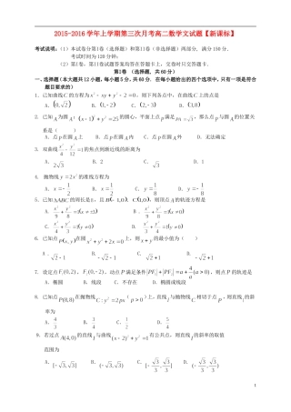 （新课标）高二数学上学期第三次月考试题 文-人教版高二全册数学试题