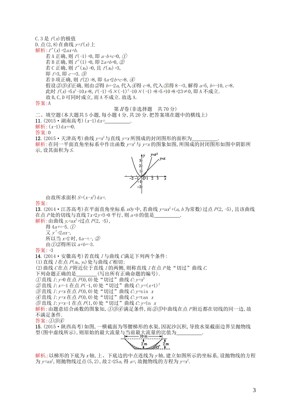 高中数学 第一章 导数及其应用测评B 新人教A版选修2-2-新人教A版高二选修2-2数学试题_第3页