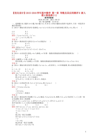 高中数学 第一章 导数及其应用测评B 新人教A版选修2-2-新人教A版高二选修2-2数学试题