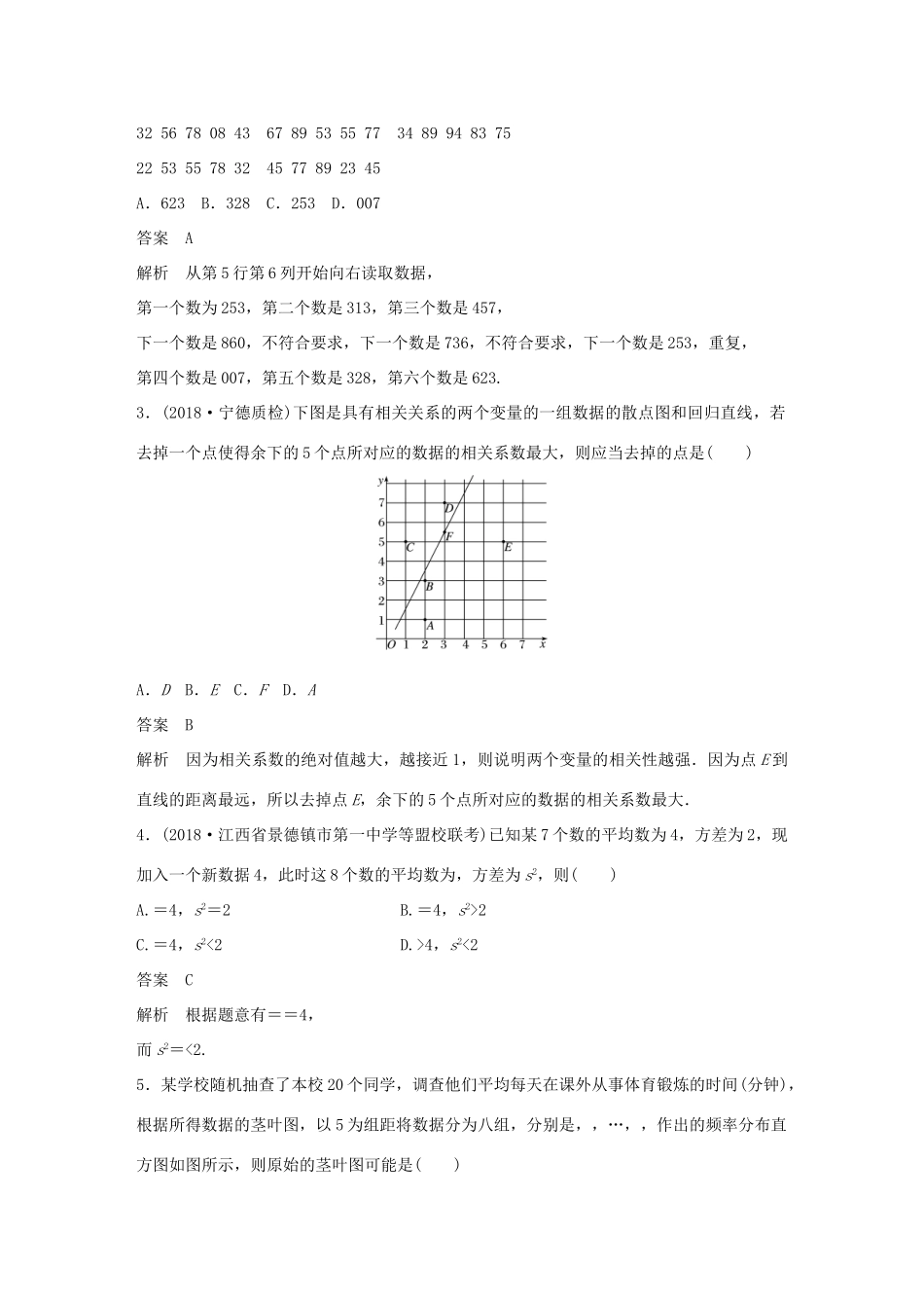（全国通用版）高考数学二轮复习 124分项练8 统计与统计案例 文-人教版高三全册数学试题_第2页