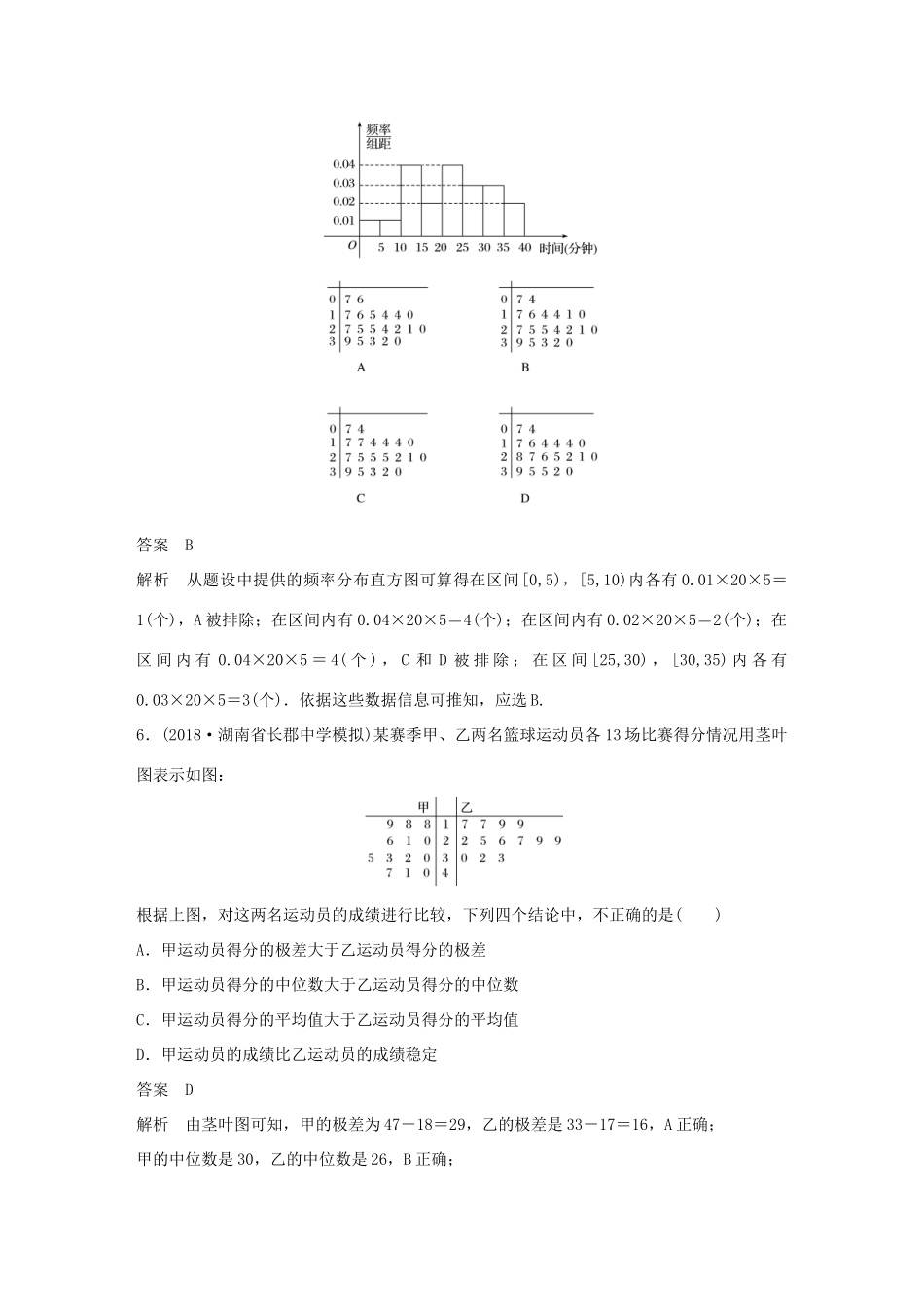 （全国通用版）高考数学二轮复习 124分项练8 统计与统计案例 文-人教版高三全册数学试题_第3页