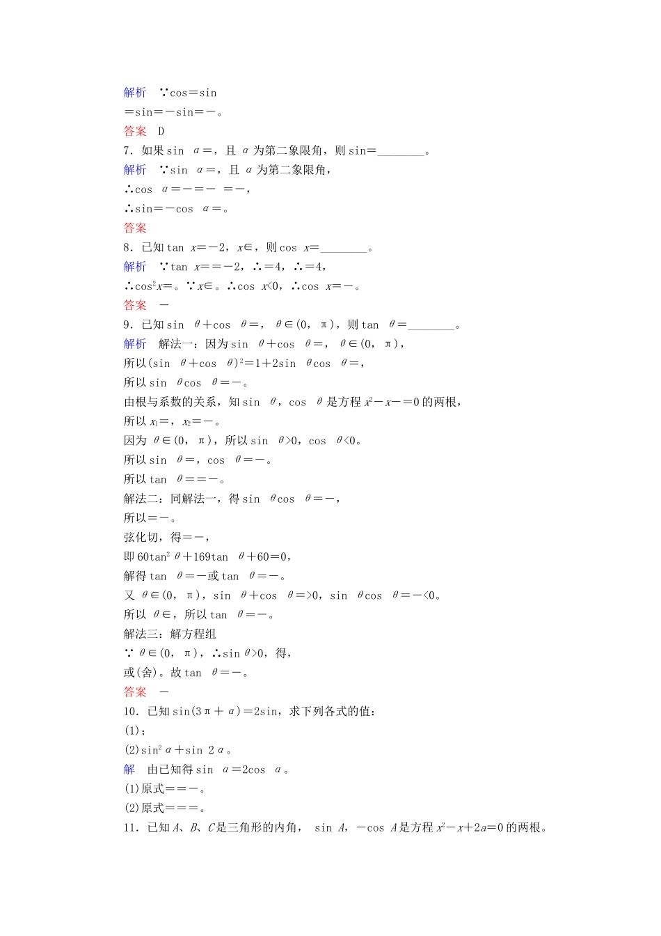 高考数学大一轮总复习 第三章 三角函数、三角恒等变形、解三角形 计时双基练19 同角三角函数的基本关系与诱导公式 理 北师大版-北师大版高三全册数学试题_第2页