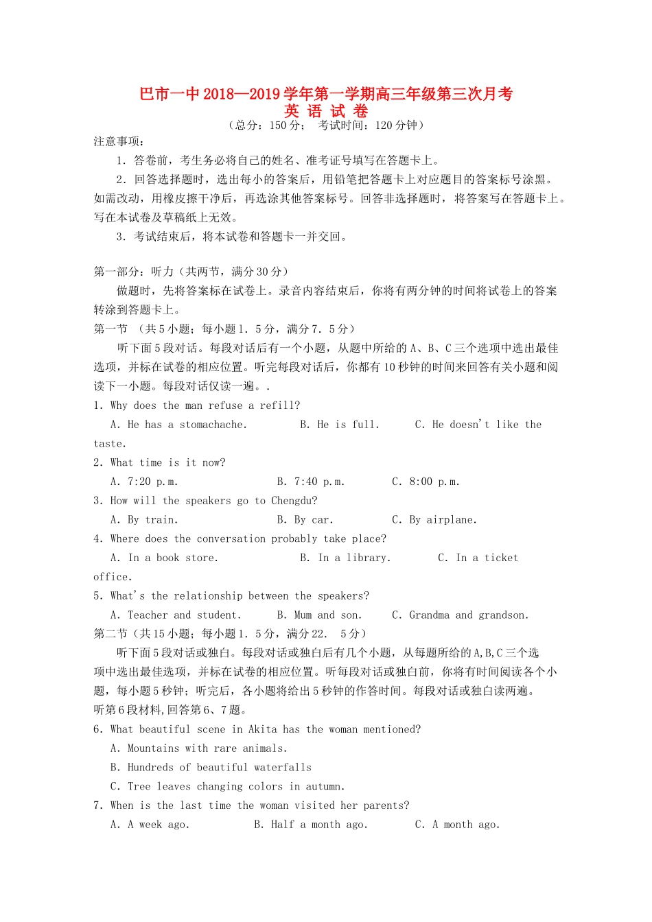 内蒙古巴彦淖尔一中高三英语上学期第三次月考试题_第1页