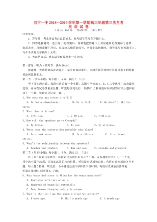 内蒙古巴彦淖尔一中高三英语上学期第三次月考试题