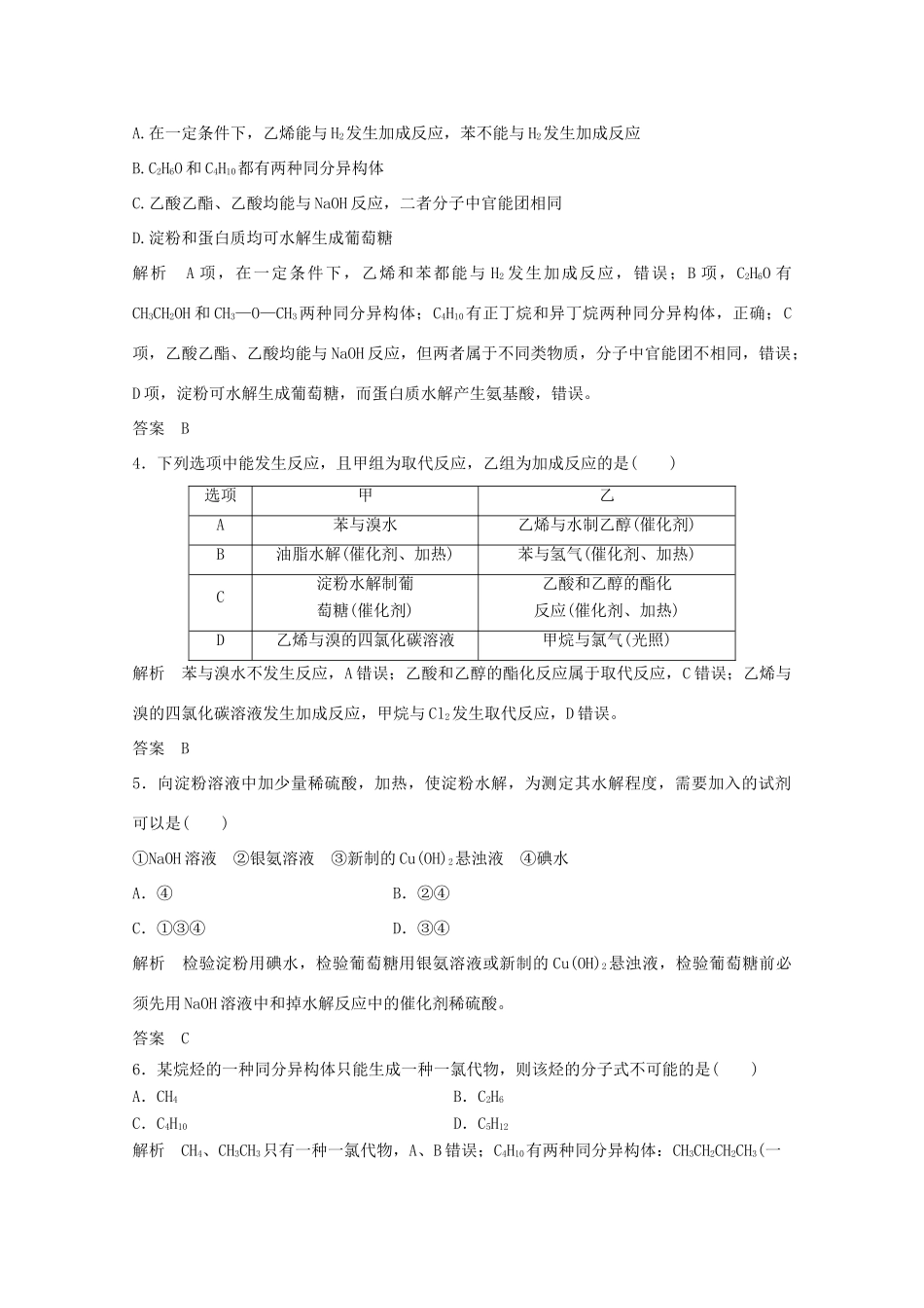 高中化学 第3章 有机化合物 章末综合测评3（含解析）新人教版必修2-新人教版高一必修2化学试题_第2页