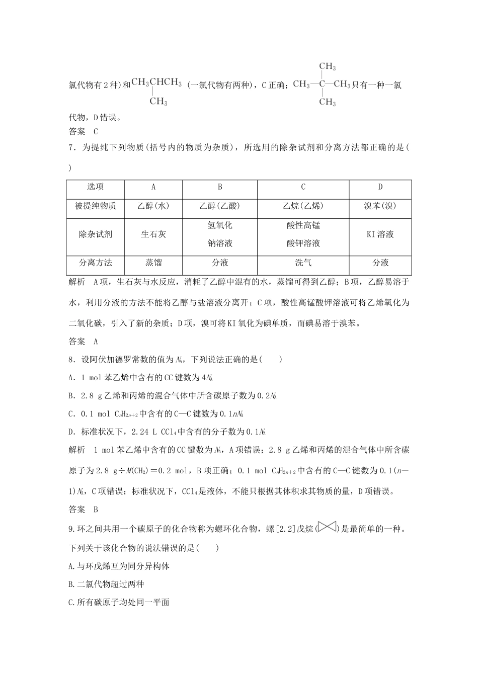 高中化学 第3章 有机化合物 章末综合测评3（含解析）新人教版必修2-新人教版高一必修2化学试题_第3页