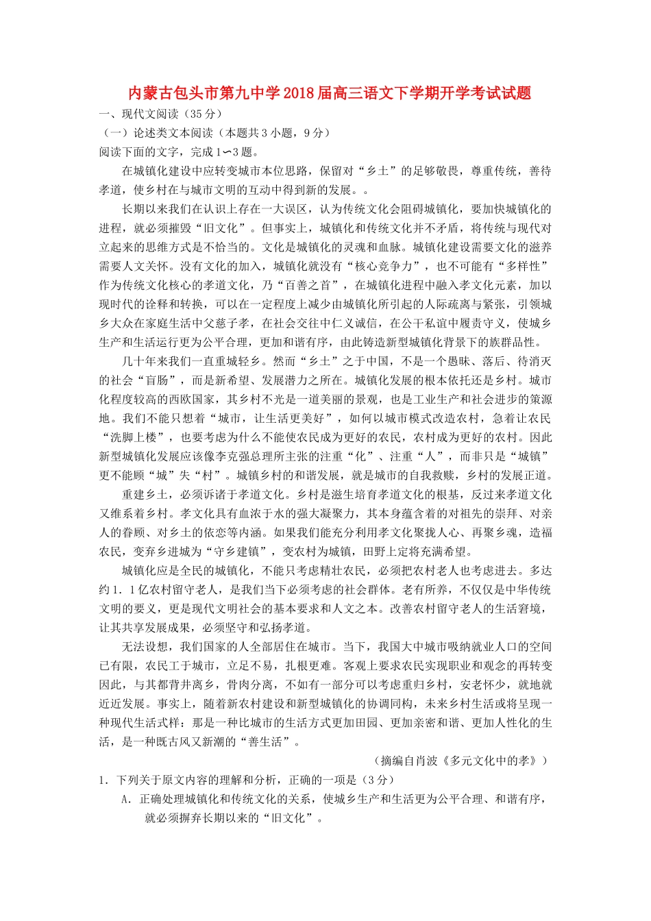 内蒙古包头市高三语文下学期开学考试试题_第1页