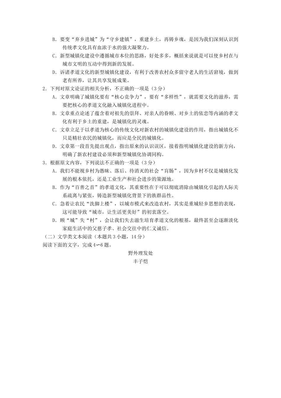 内蒙古包头市高三语文下学期开学考试试题_第2页